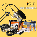 【网络K歌 录音套装】ISK bm-800电容麦内置5.1 0060声卡K歌全套