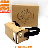 虚拟现实眼镜头戴式VR手机3D谷歌google card board体验暴风魔镜