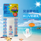 日本代购贝亲婴儿儿童防晒霜抗UV 新生儿可用防水 SPF35 PA++