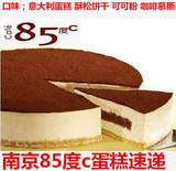 南京蛋糕店南京蛋糕同城速递生日蛋糕 85度C 雪藏提拉米苏