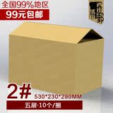 四川重庆成都厂2号五层加强加厚型邮政瓦楞纸箱包装纸箱搬家盒子