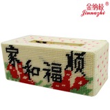 创意DIY粗毛线立体塑料十字绣小长方抽纸盒简单中国风C33家和福顺