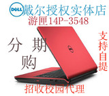 Dell/戴尔 灵越14(7447) Ins14P-3548游匣小外星人游戏笔记本电脑