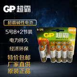 GP超霸5号五号AA 1.5V碱性高能电池玩具电池家用7年有效8+2节包邮