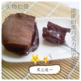 熔岩蛋糕散装上海黑巧克力手工烘焙无添加140克装新品促销买3送1