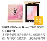 香港代购 YSL圣罗兰2016春季限量GYPSY OPALE定妆粉 高光腮红