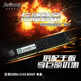芝奇 DDR4 2133 8G单条 F4-2133C15S-8GNT 台式机内存条