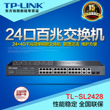 TP-LINK/普联TL-SL2428 24+4千兆网口 2光纤24口口网管交换机