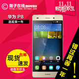 刚子在线 Huawei/华为 P8标准版 双卡双待 移动电信双4G手机