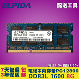 包邮尔必达8G 1600单条ddr3 PC3-12800S 笔记本1.35内存DDR3L正品