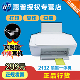 hp惠普 2132 彩色喷墨打印机复印扫描多功能一体机商用家用照片