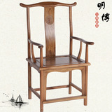 特价促销明清仿古 家具 实木餐椅 古典榆木椅子 中式官帽椅 圈椅
