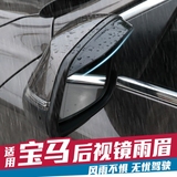 适用于 宝马X1/X3/X5倒车镜晴雨挡 BMW新3系/5系后视镜雨眉挡雨板