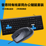 普思特有线键盘鼠标套装 台式笔记本键鼠 家用办公电脑USB键盘