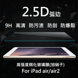 苹果ipadair2/air钢化膜iPad56钢化玻璃保护贴膜高清防爆弧边超薄