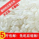 东北大米新米 黑龙江五常稻花香5斤包邮 2015纯天然绿色有机大米
