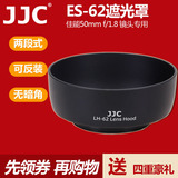 JJC 佳能ES-62遮光罩 50mm 1.8 II遮光罩 50 1.8小痰盂二代两段式