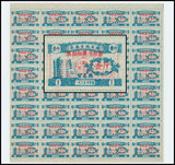 安徽省1963年奖励粮票---壹斤。整版40枚（尺寸：26公分X26公分）