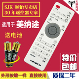 SJK YUNOS莹辉美纳途MNATU宽带网络S6MTWC9F网络电视机顶盒遥控器
