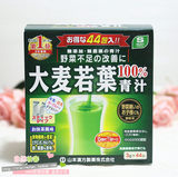 日本山本汉方大麦若叶青汁粉末排毒美容瘦身一盒44包