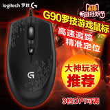 电脑专用有线游戏鼠标G100/G100S升级LOL竞技加重 罗技G90包邮有
