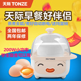 Tonze/天际 DZG-W405E学生多用煮蛋器蒸蛋器 1~5个蛋 送蒸蛋碗