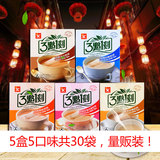 台湾进口食品三点一刻奶茶热冲饮品5盒30袋原味玫瑰炭烧港式伯爵