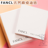 日本代购 新版FANCL天然麻吸油面纸 男女士面部便携吸油300张