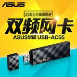 预售 ASUS华硕 USB-AC55 双频无线 USB3.0 Wi-Fi 适配器 网卡 支
