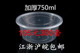 750ml一次性快餐盒圆形透明汤碗塑料打包盒打包碗面碗外卖盒带盖