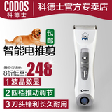 codos科德士泰迪宠物电推剪狗狗剃毛器充电款猫电推子用品CP-9600