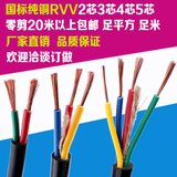全铜RVV国标护套线2/3/4芯1/1.5/2.5/4/6平方多芯控制软电线 包邮