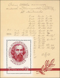 苏联邮票1969年 门捷列夫发现原周律100周年小型张 雕刻版 盖销
