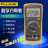 福禄克FLUKE F15B+/F17B+/F18B+数字万用表升级替代F15B/17B/18B