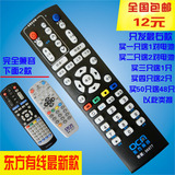 上海东方有线OC网数字机顶盒遥控器 最新款 原装品质【包邮】