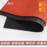 硅橡胶板 耐高温 耐压 1mm 2mm 3mm 5mm6mm8mm10mm 橡胶垫红黑色