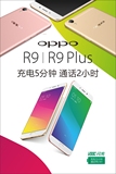 oppo R9手机广告宣传海报背胶贴画 柜台美化装饰贴纸 手机宣传用