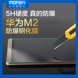 华为mediapad M2保护膜M2-803L钢化膜M2-801w平板电脑玻璃膜8英寸