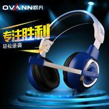 ovann/欧凡 X6电脑游戏耳机 头戴式笔记本语音耳麦带麦克风 有线