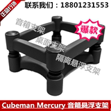 Cubeman Mercury 音箱架桌面隔离悬浮支架改善音质▲一对价/现货