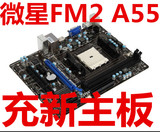 MSI/微星 FM2-A55M-E33  全固态主板 绝配5300k 5800K