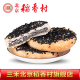 三禾稻香村酥皮 糕点心 传统特产 黑麻椒盐饼干蛋糕零食早餐茶点
