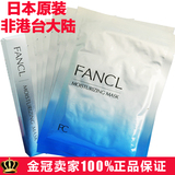 金冠 日本FANCL 纯化基础高保湿滋养面膜 19ml*6片 3747 16年4月