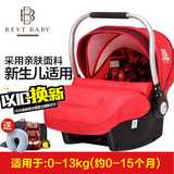 佰佳斯特儿童安全座椅婴儿提篮式座椅汽车用新生儿宝宝0-15个月