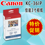 佳能KC-36IP卡片相纸 3寸 适用CP910 CP1200 CP900 CP810 CP800