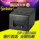 佳博GP-L80160I 热敏小票据打印机80mm厨房打印机收据账单打印机