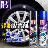 保赐利轮胎光亮剂 液体蜡汽车轮胎蜡 去污上光亮保护剂轮毂清洗剂