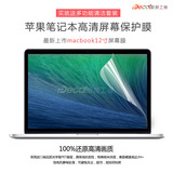 苹果笔记本屏幕贴膜macbook pro air retina 11 12 13 15保护膜