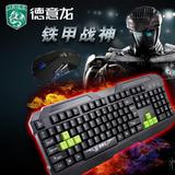 德意龙键鼠套装铁甲战神K701 KM711防水键盘光电鼠标电脑游戏键鼠