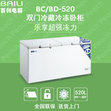 百利冷柜BC/BD-520卧式冷藏冷冻柜 速冻双门商用冰箱 保鲜冰柜